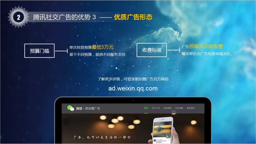 了解腾讯社交广告2